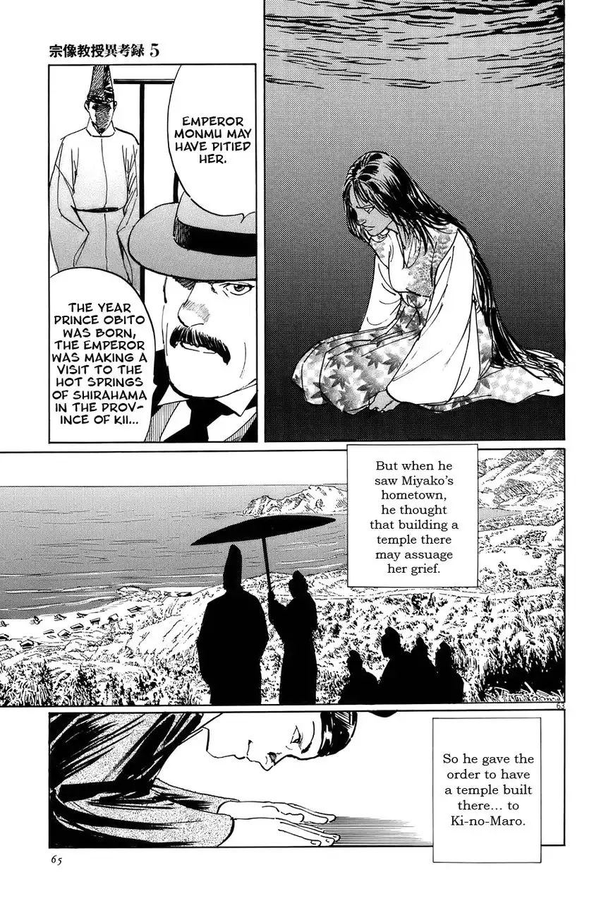 Munakata Kyouju Ikouroku Chapter 14 68